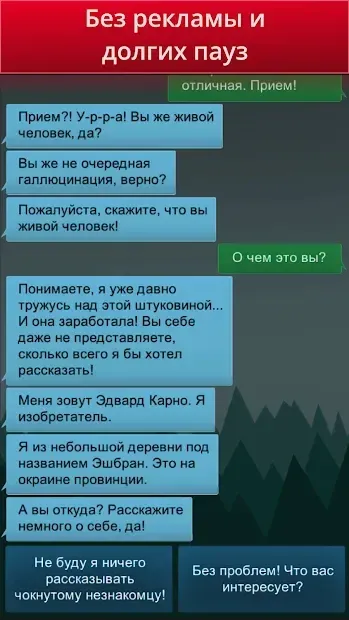 Outcast's Journey - Текстовый квест игра 1.2 screenshot 2