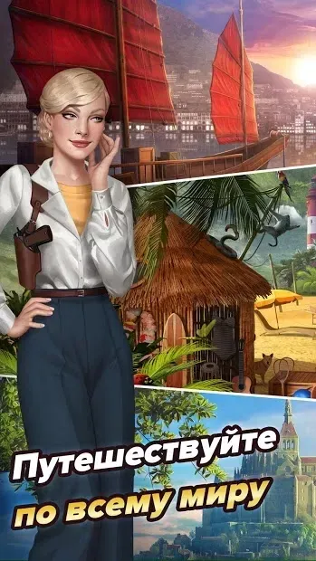 Pearl's Peril — игра в жанре «Поиск предметов» 6.01.5197 screenshot 2