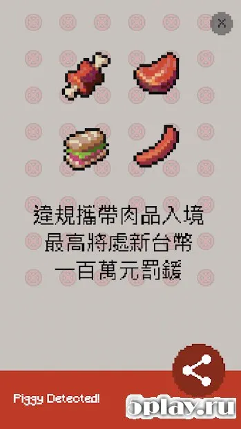 Piggy Detected! screenshot 4