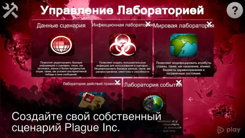 Plague Inc: Редактор сценариев 1.2.7 screenshot 1
