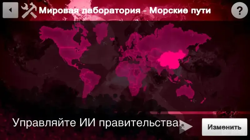 Plague Inc: Редактор сценариев 1.2.7 screenshot 4
