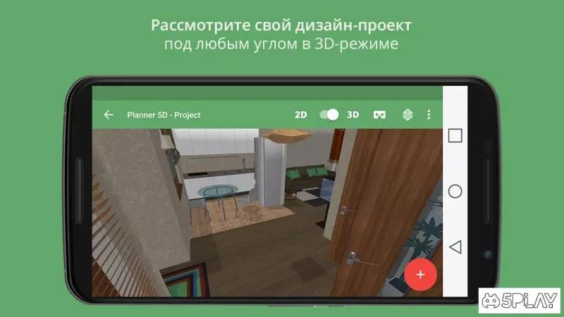 Planner 5D - Планировщик домов и интерьера 2.8.12 screenshot 1