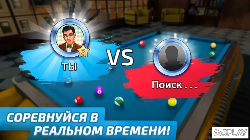 Pool Clash: новая игра в бильярд 0.23.0 screenshot 1