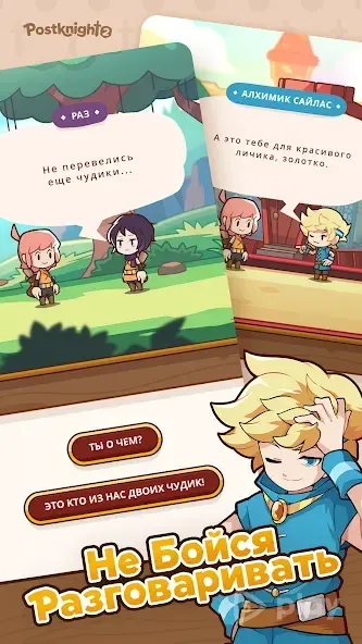 Postknight 2 2.7.5 screenshot 2