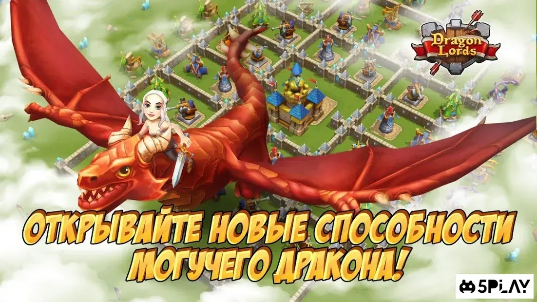 Володарі драконів: 3д стратегія screenshot