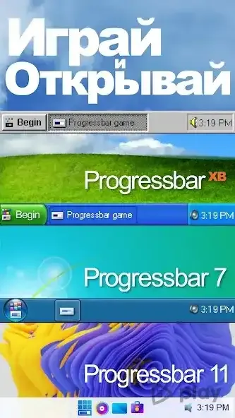 Progressbar95 - новая бесплатная игра. Ностальгия 1.0600 screenshot 2