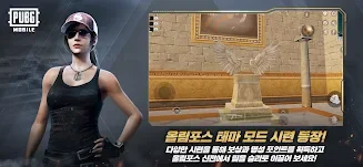 PUBG Mobile KR screenshot