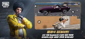 PUBG Mobile KR screenshot