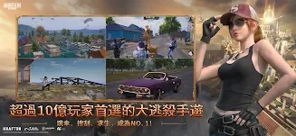 PUBG MOBILE TW screenshot