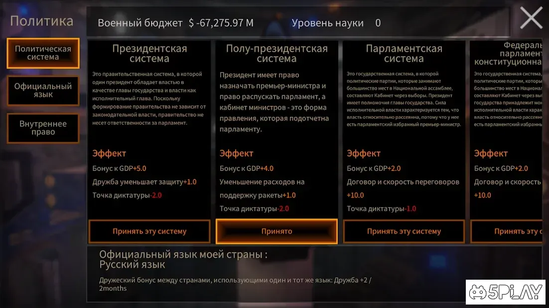 Ракетна Дипломатія screenshot