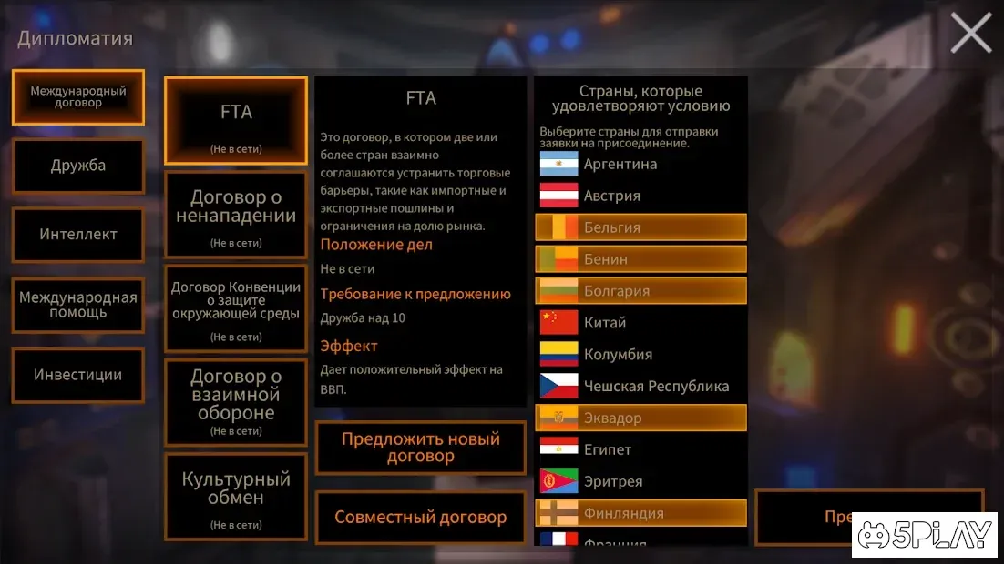 Ракетна Дипломатія screenshot