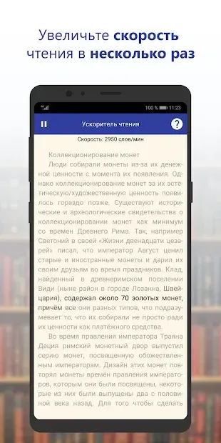 ReaderPro - Скорочтение и развитие мозга 1.12.3.3 screenshot 2