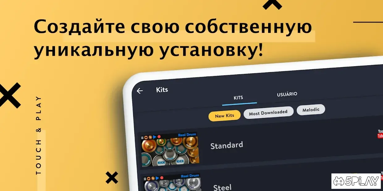 REAL DRUM: Електронна барабанна установка screenshot