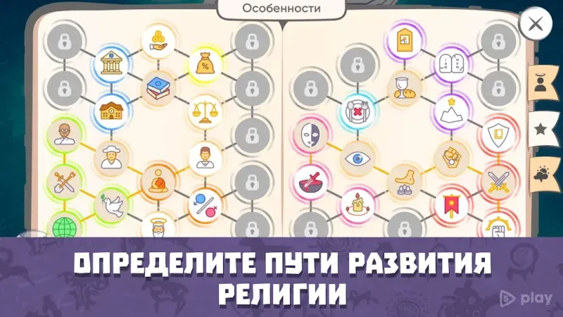 Religion inc. Симулятор бога и создания религии 1.3.7.00 screenshot 3