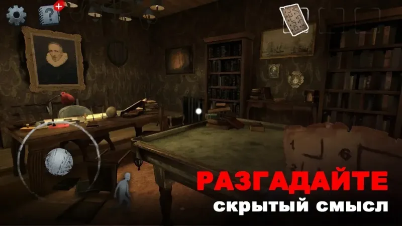 Scary Mansion: онлайн хоррор. Квест головоломка 💀 1.049 screenshot 1