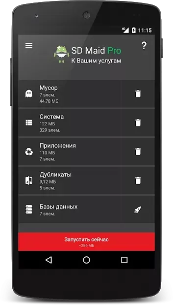 SD Maid Pro screenshot 1