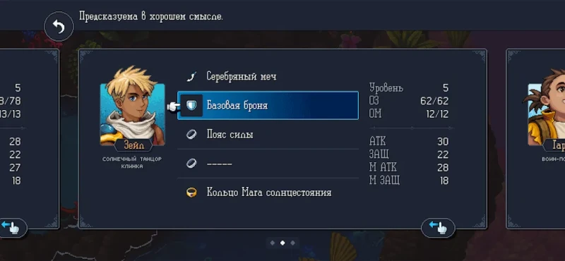 Sea of Stars screenshot