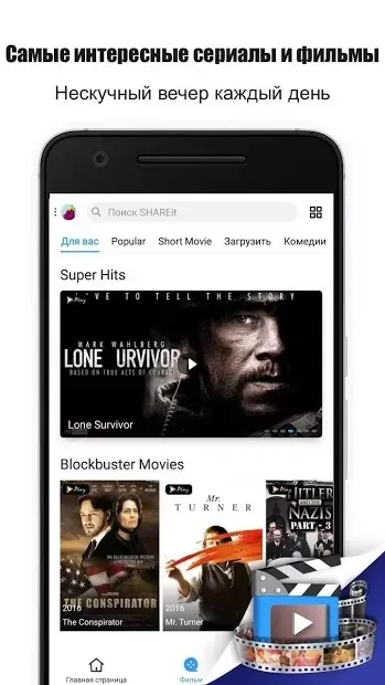 SHAREit - Поделиться Файлами 6.25.49_ww screenshot 3