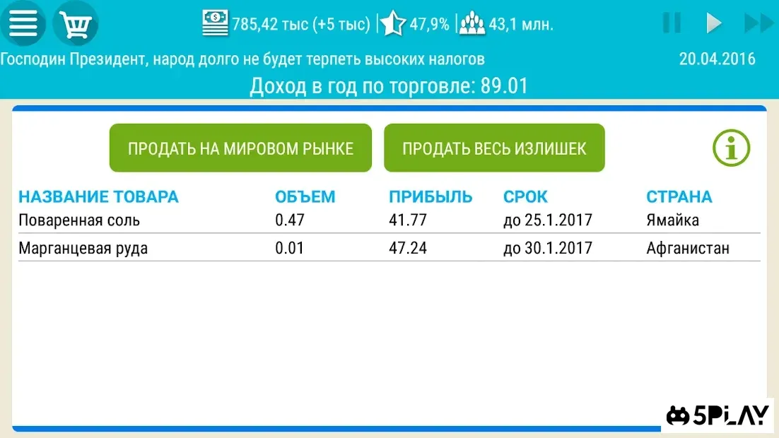 Симулятор України Преміум 2 screenshot