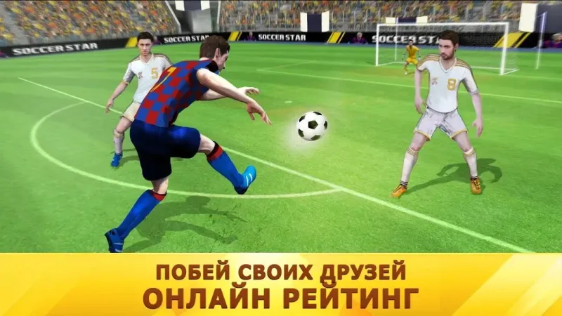 Soccer Star 2021 Top Leagues: футбольная игра 2.8.0 screenshot 3
