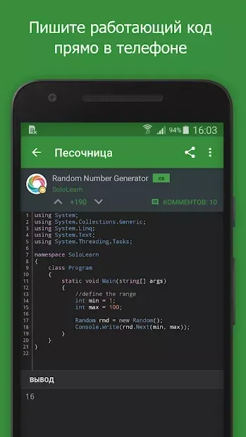 SoloLearn: Учимся программировать 4.2.3 screenshot 2