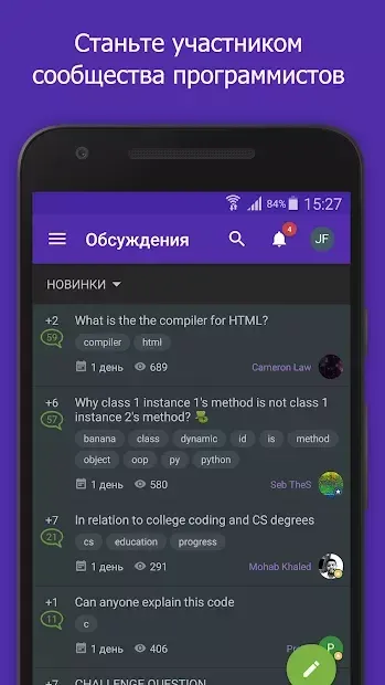 SoloLearn: Учимся программировать 4.2.3 screenshot 4