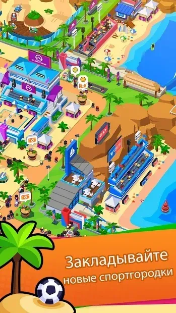 Sports City Tycoon Game - создайте империю спорта 1.17.2 screenshot 1