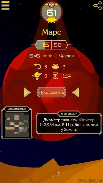 Starlight X-2: галактические головоломки 1.0.5 screenshot 3