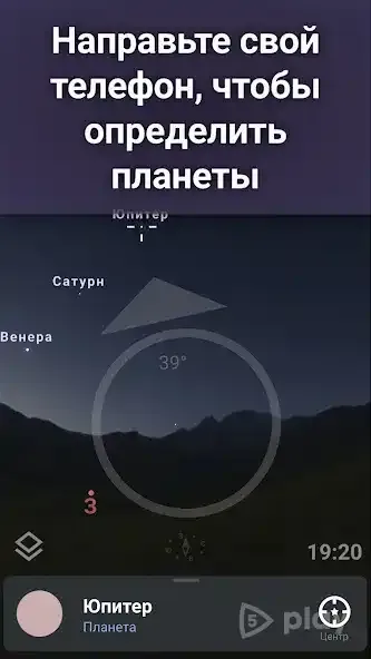 Stellarium Plus - Карта неба 1.14.1 screenshot 1