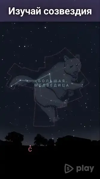 Stellarium Plus - Карта неба 1.14.1 screenshot 2