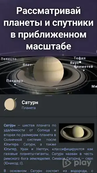 Stellarium Plus - Карта неба 1.14.1 screenshot 4