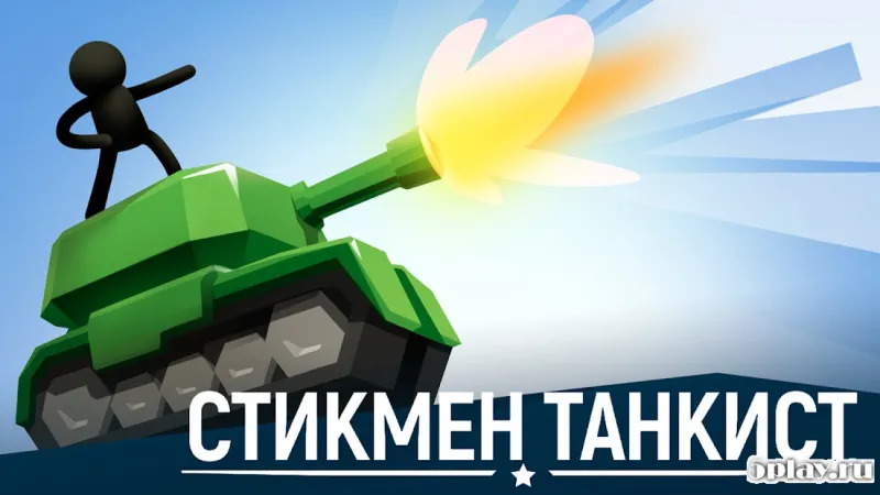 Stickman Tank screenshot 4