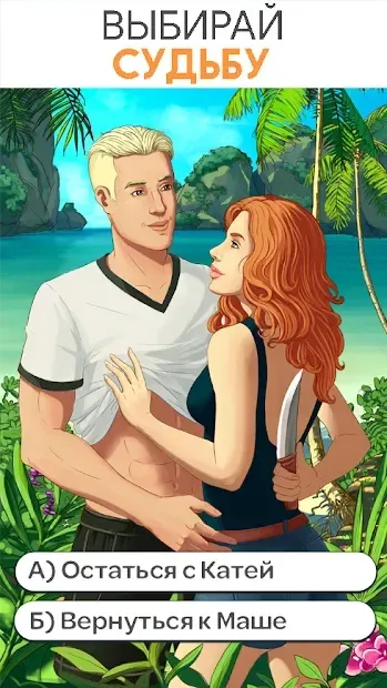 Stories: Your Choice (истории) 0.9364 screenshot 4