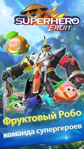 Superhero Fruit: Robot Wars - Future Battles screenshot 4