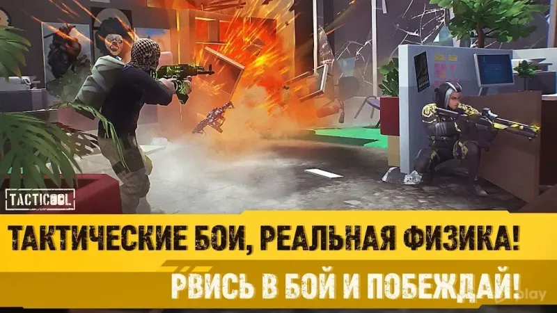 Tacticool - онлайн шутер 5 на 5 screenshot 1