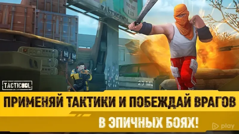 Tacticool - онлайн шутер 5 на 5 screenshot 4