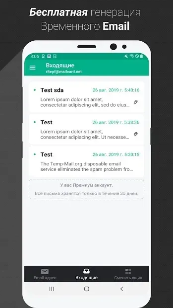 Temp Mail - Бесплатная временная одноразовая почта 2.64 screenshot 1