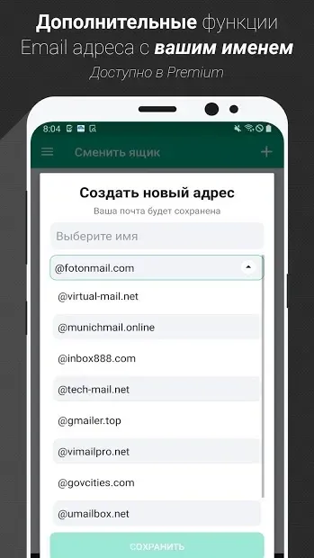 Temp Mail - Бесплатная временная одноразовая почта 2.64 screenshot 2