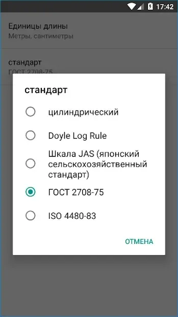 Timberlog - Расчет кубатуры круглого леса 7.1.19 screenshot 3