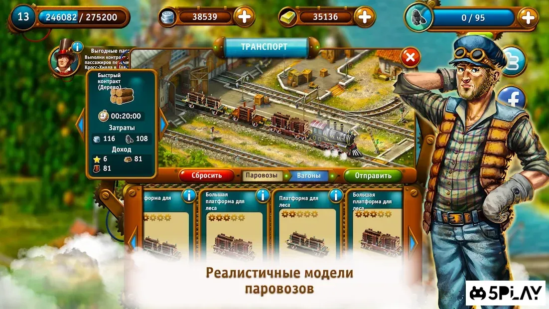 Транспортна Імперія - Tycoon. screenshot
