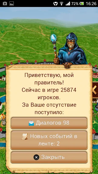 Третій Світ: Війна Королів 3D screenshot