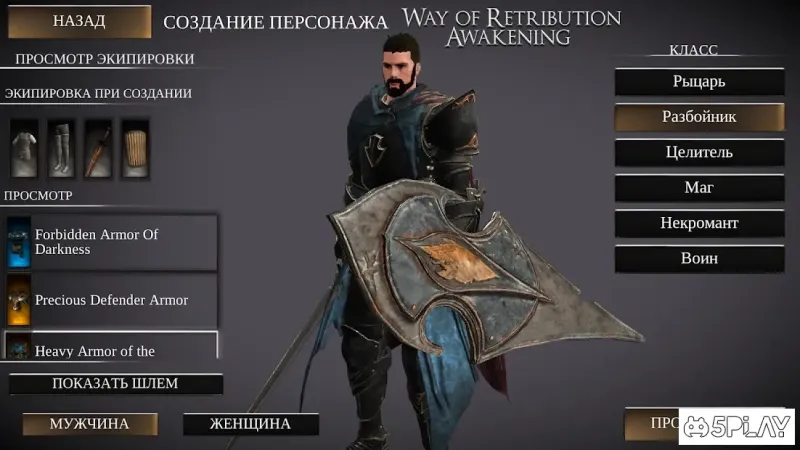 Way of Retribution: Awakening 2.746 screenshot 4