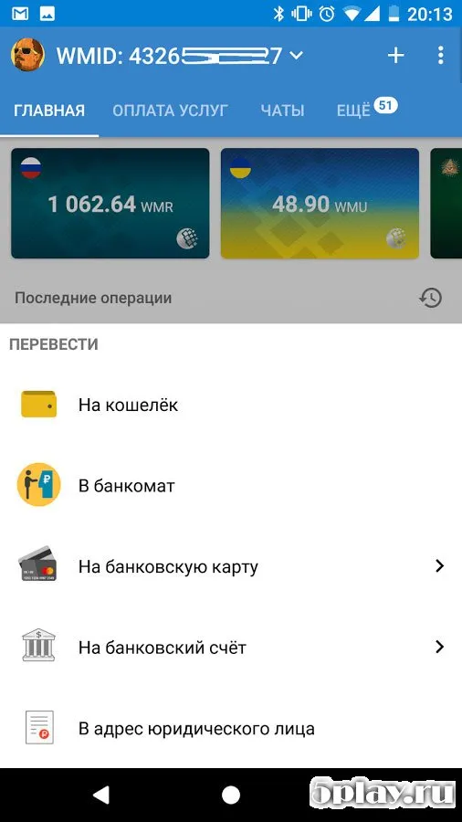 WebMoney Keeper screenshot 2