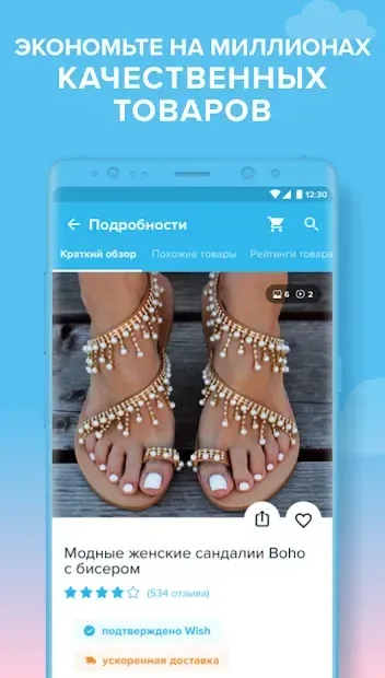 Wish - Не переплачивайте 4.42.0 screenshot 2