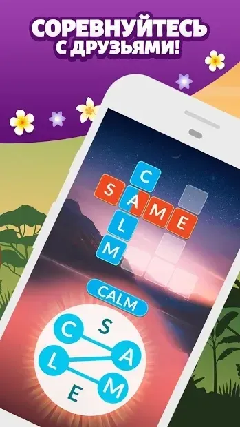 Word Life: игра-головоломка 4.4.1 screenshot 2