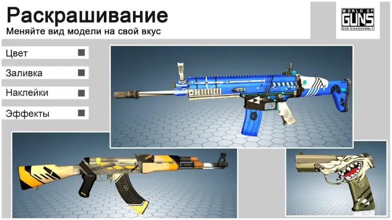 World of Guns: Gun Disassembly 2.2.2a8 screenshot 3