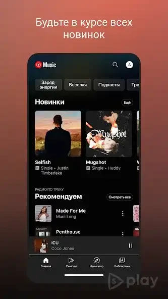YouTube Music ReVanced screenshot