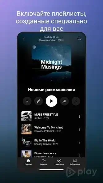 YouTube Music ReVanced screenshot