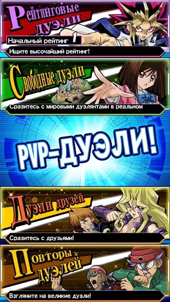 Yu-Gi-Oh! Duel Links screenshot 3