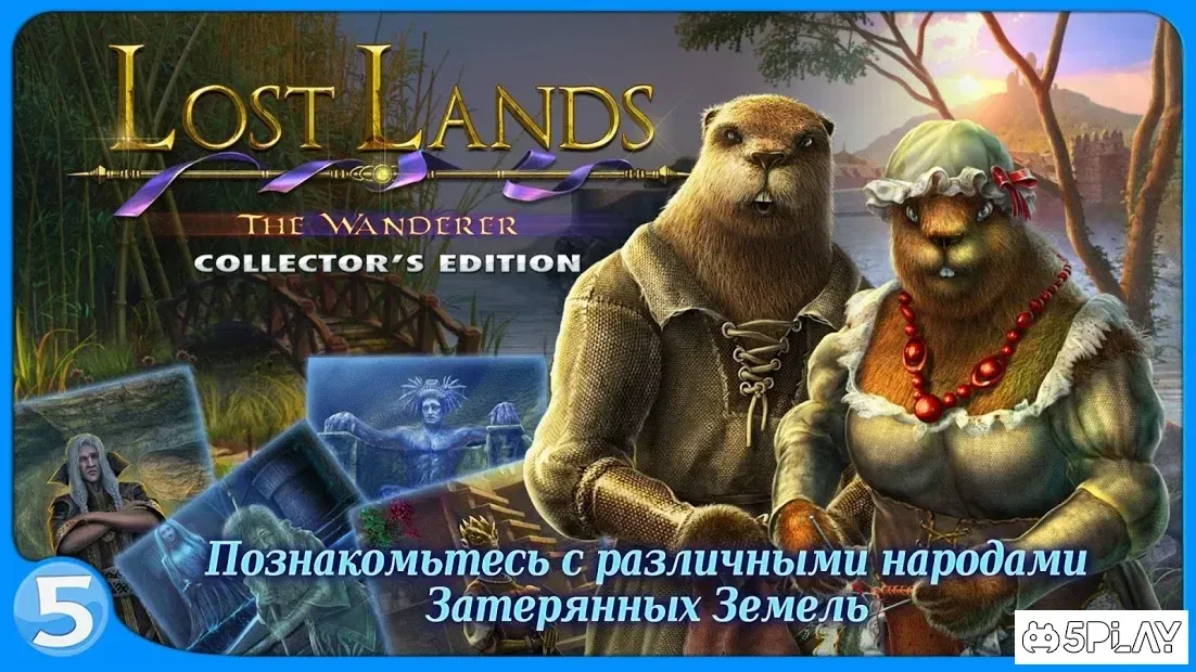 Загублені землі 4 screenshot